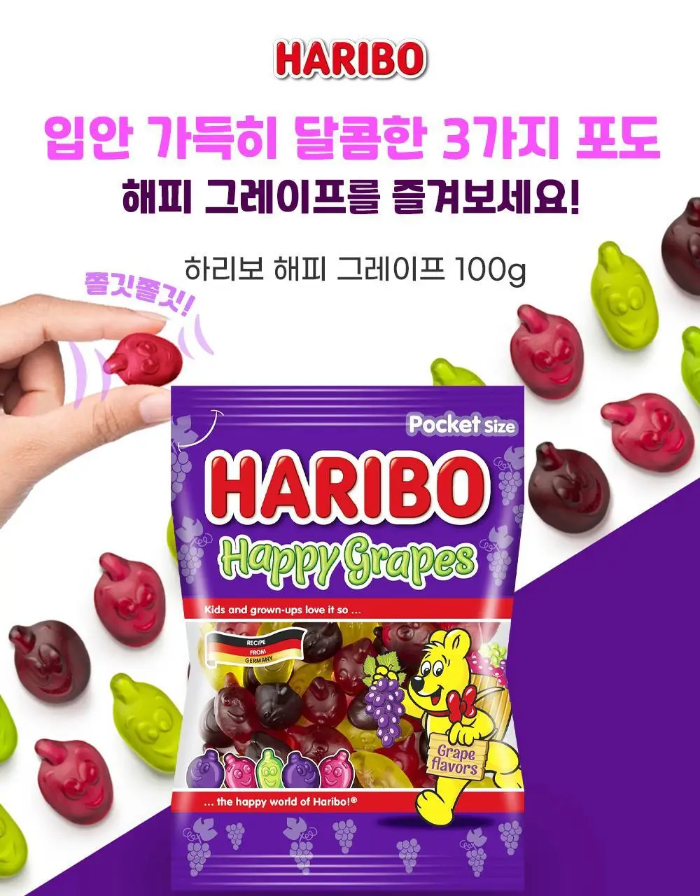 하리보 포켓사이즈 10종 택 1 상세페이지 46