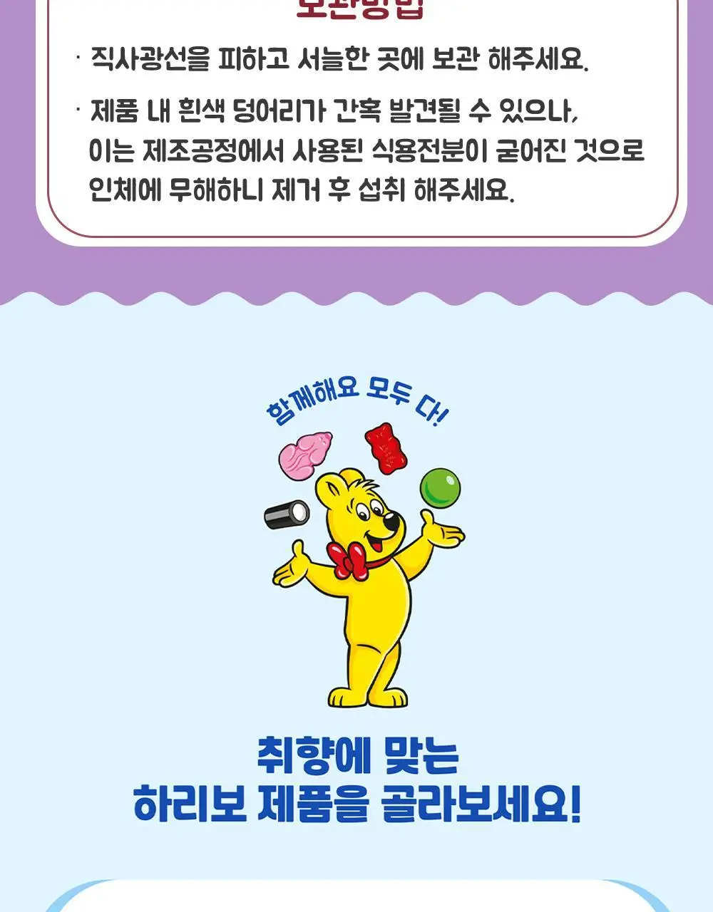 하리보 포켓사이즈 10종 택 1 상세페이지 50