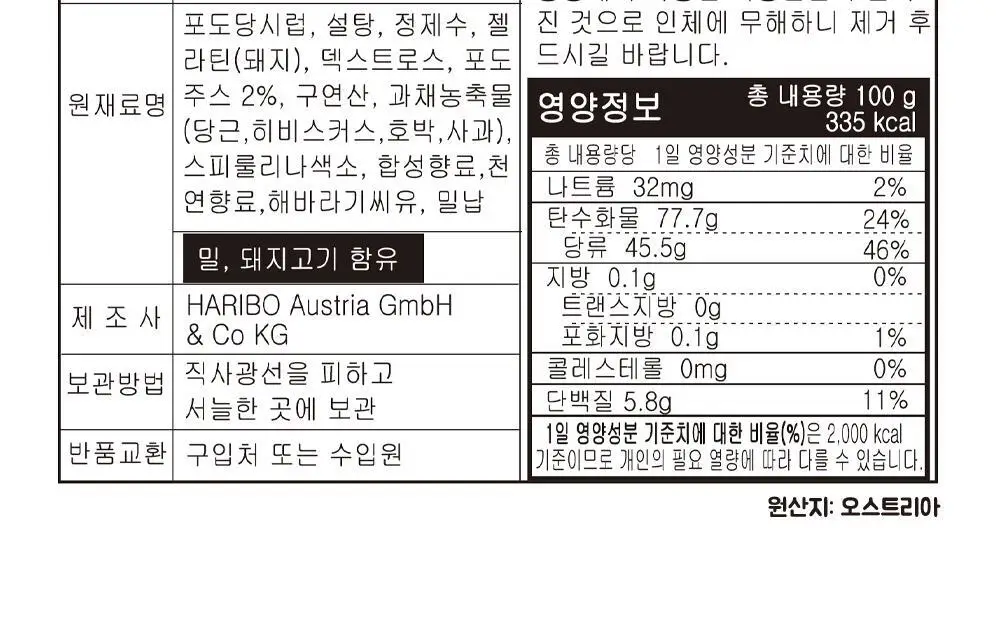 하리보 포켓사이즈 10종 택 1 상세페이지 56