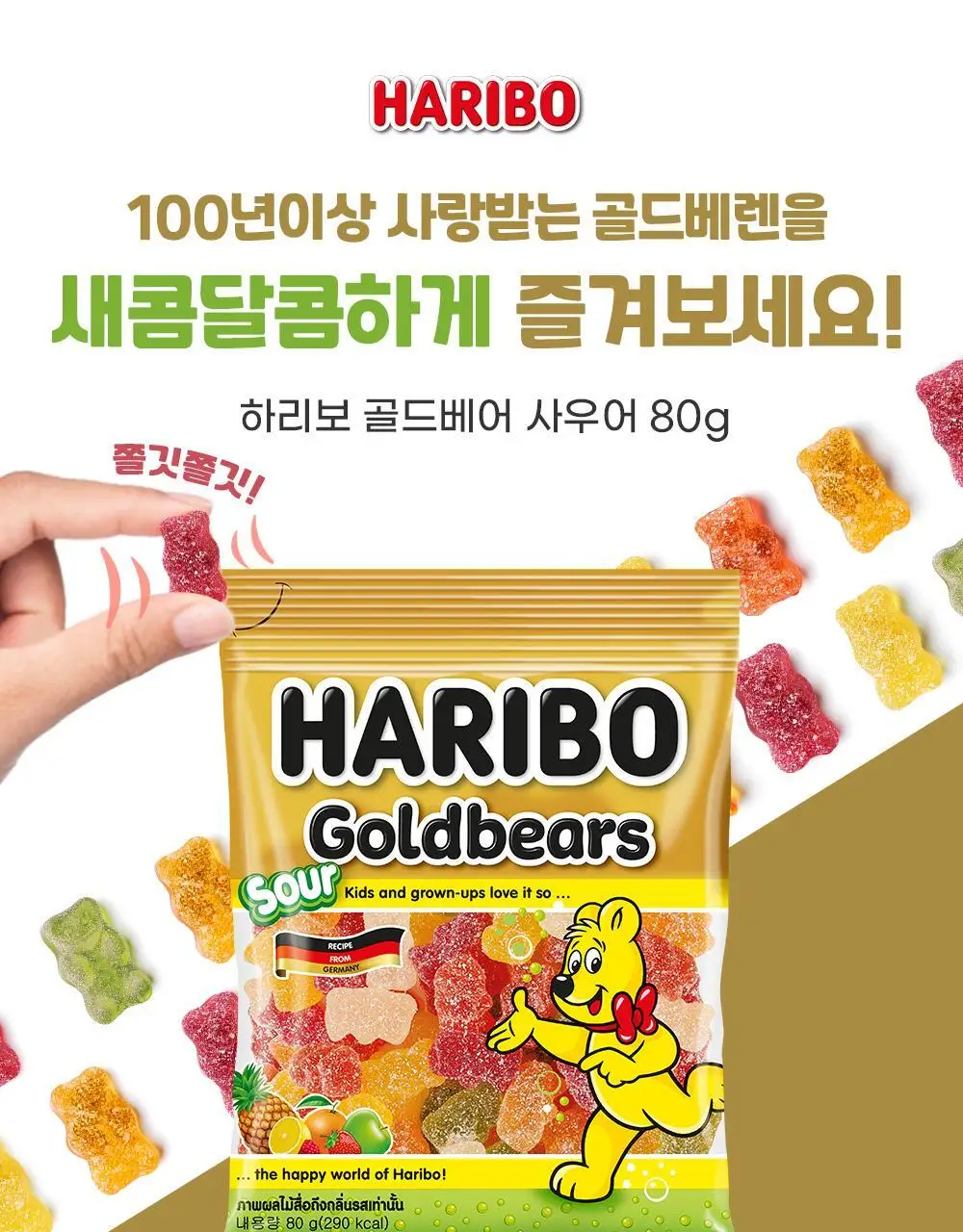하리보 포켓사이즈 10종 택 1 상세페이지 57