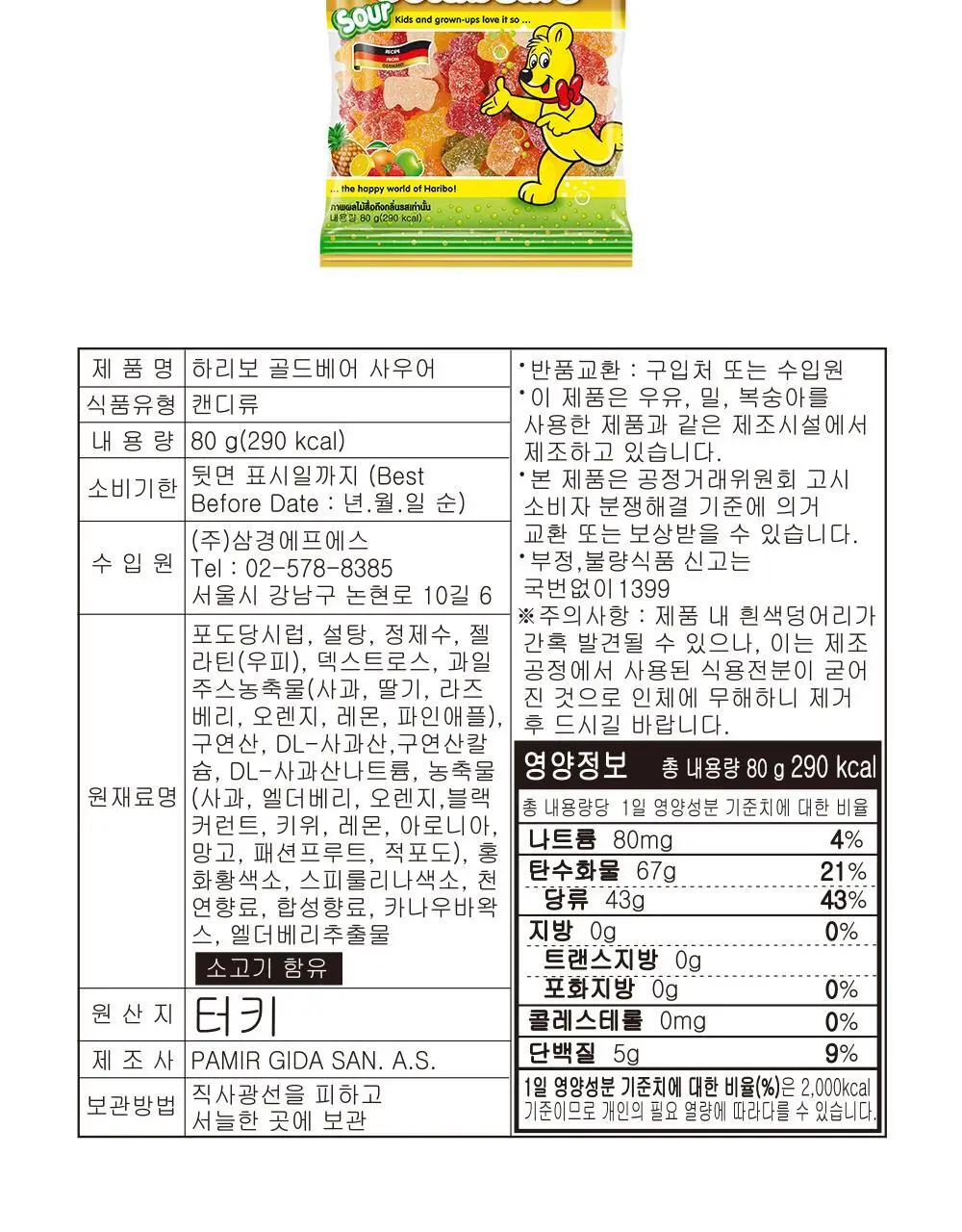 하리보 포켓사이즈 10종 택 1 상세페이지 67