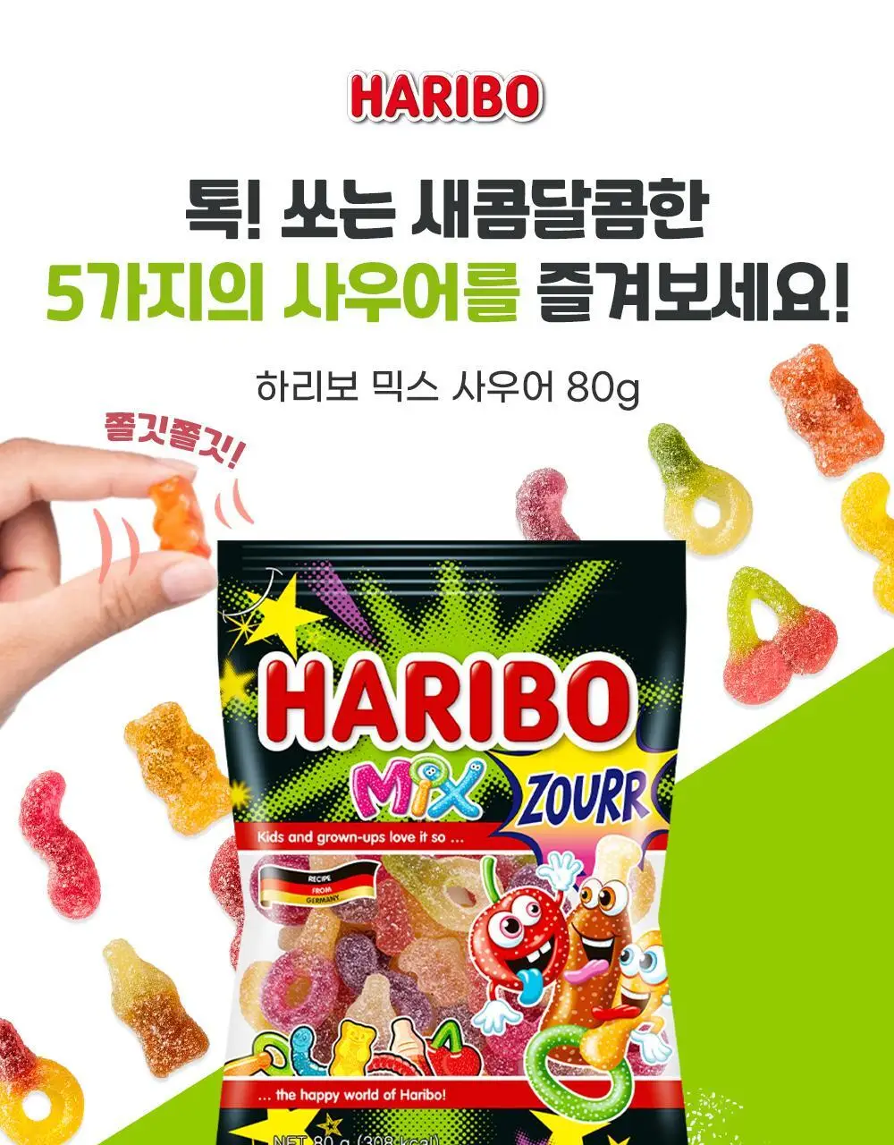 하리보 포켓사이즈 10종 택 1 상세페이지 69