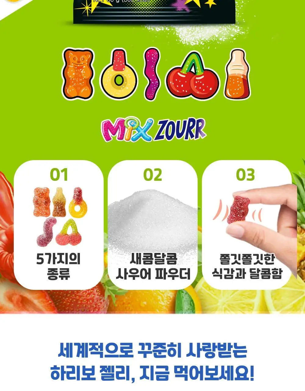 하리보 포켓사이즈 10종 택 1 상세페이지 70
