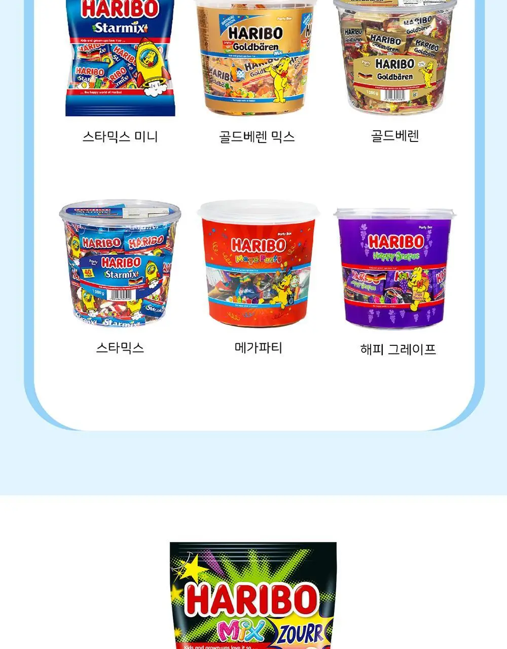 하리보 포켓사이즈 10종 택 1 상세페이지 78