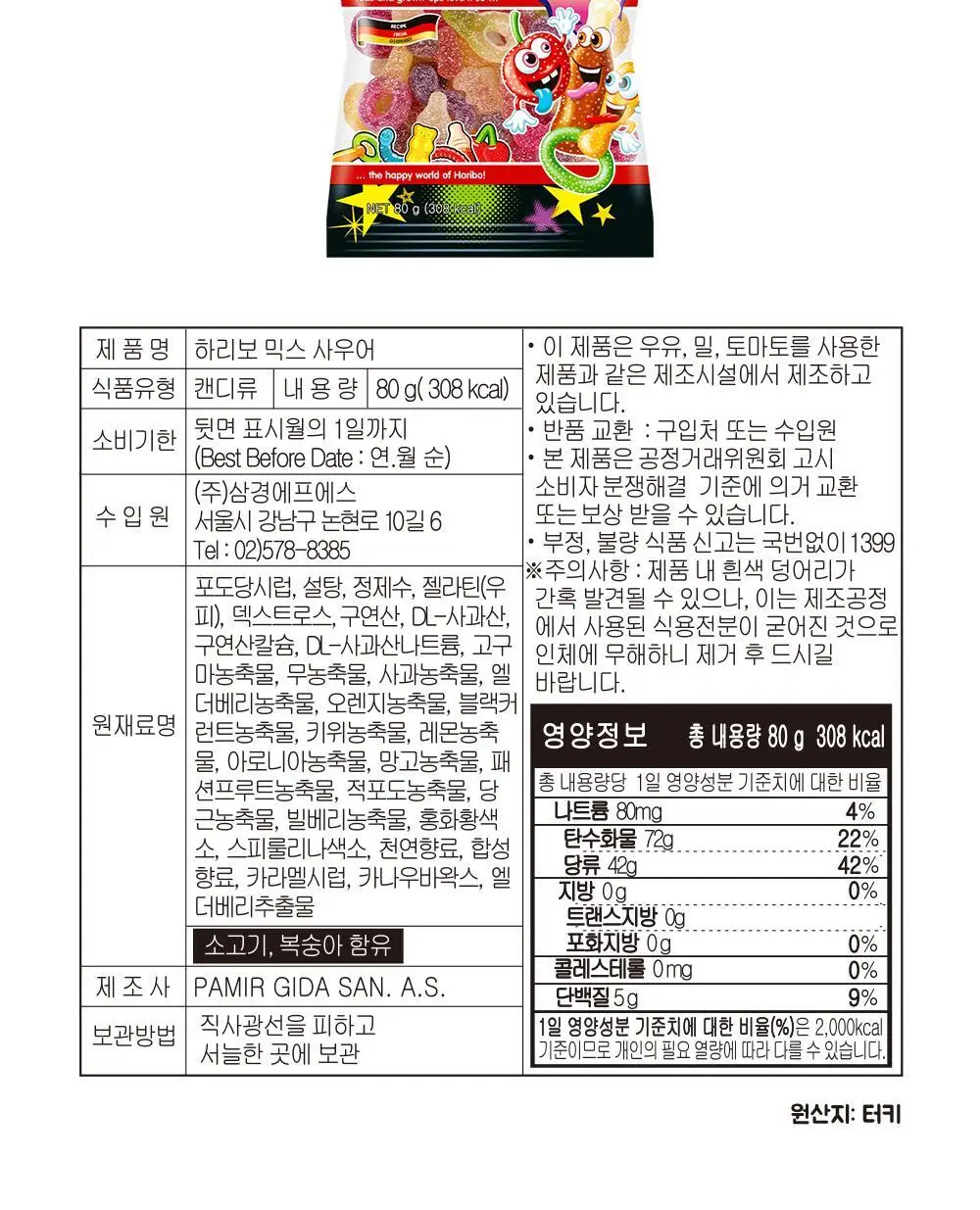 하리보 포켓사이즈 10종 택 1 상세페이지 79