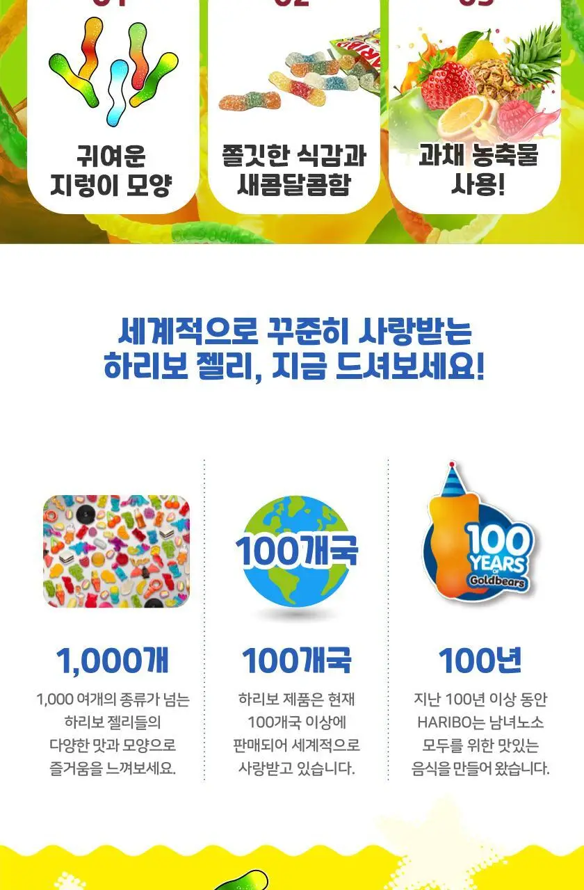 하리보 포켓사이즈 10종 택 1 상세페이지 81
