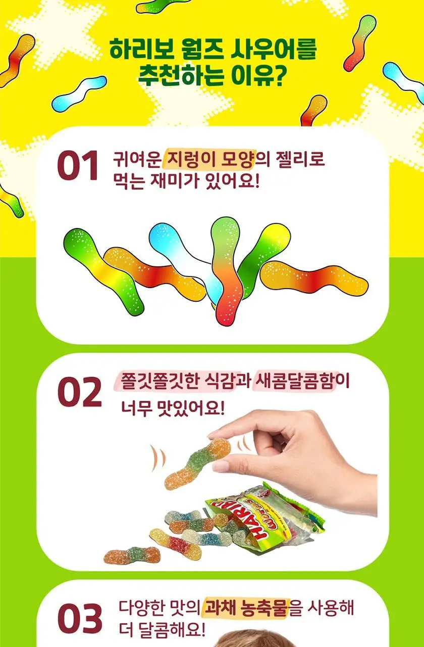 하리보 포켓사이즈 10종 택 1 상세페이지 82
