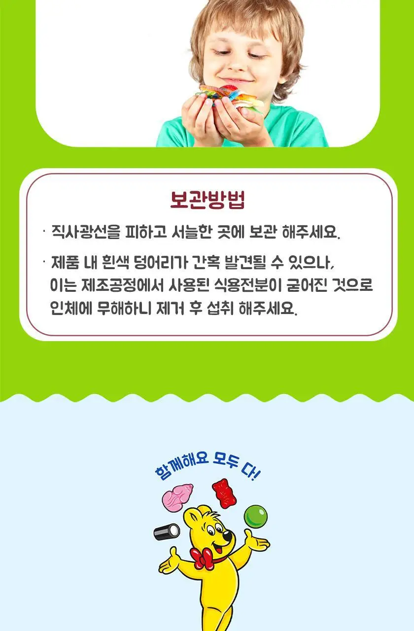 하리보 포켓사이즈 10종 택 1 상세페이지 83