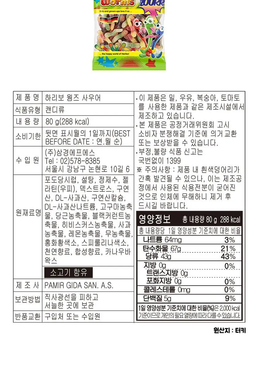 하리보 포켓사이즈 10종 택 1 상세페이지 88