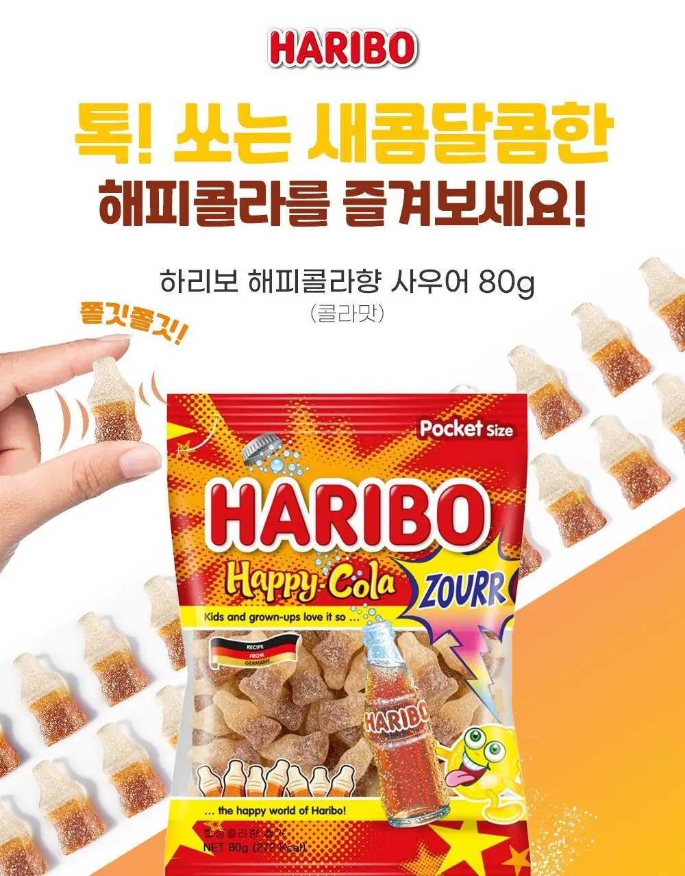 하리보 포켓사이즈 10종 택 1 상세페이지 89