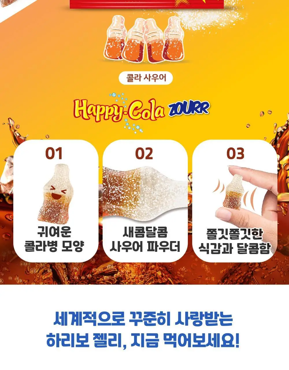 하리보 포켓사이즈 10종 택 1 상세페이지 90
