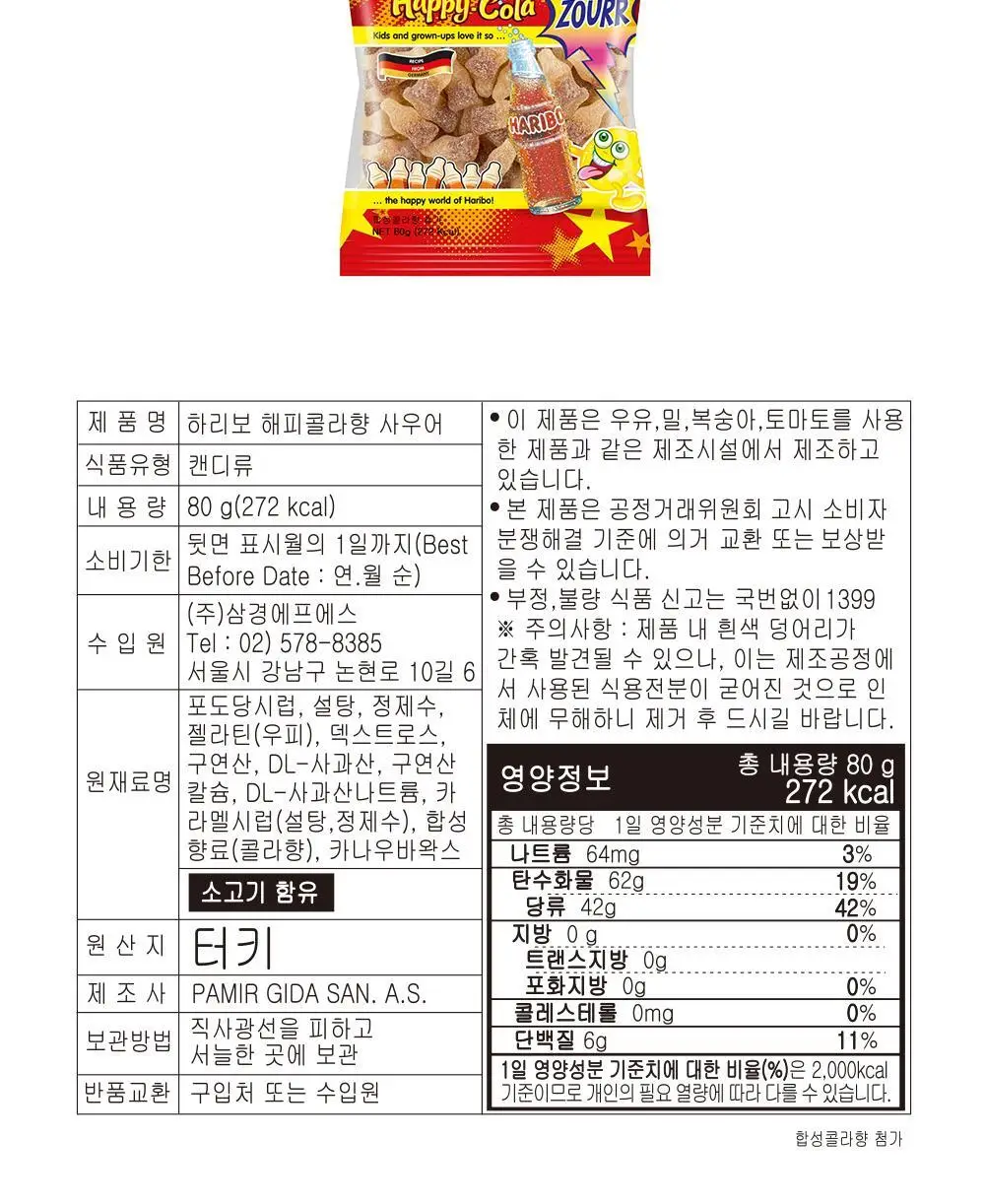 하리보 포켓사이즈 10종 택 1 상세페이지 99