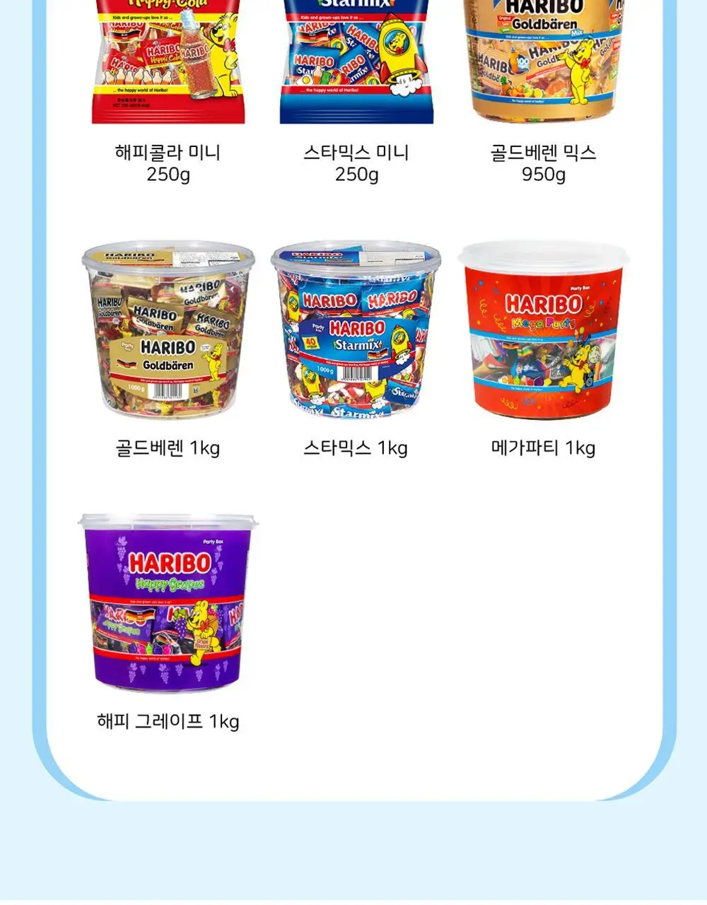 하리보 포켓사이즈 10종 택 1 상세페이지 109