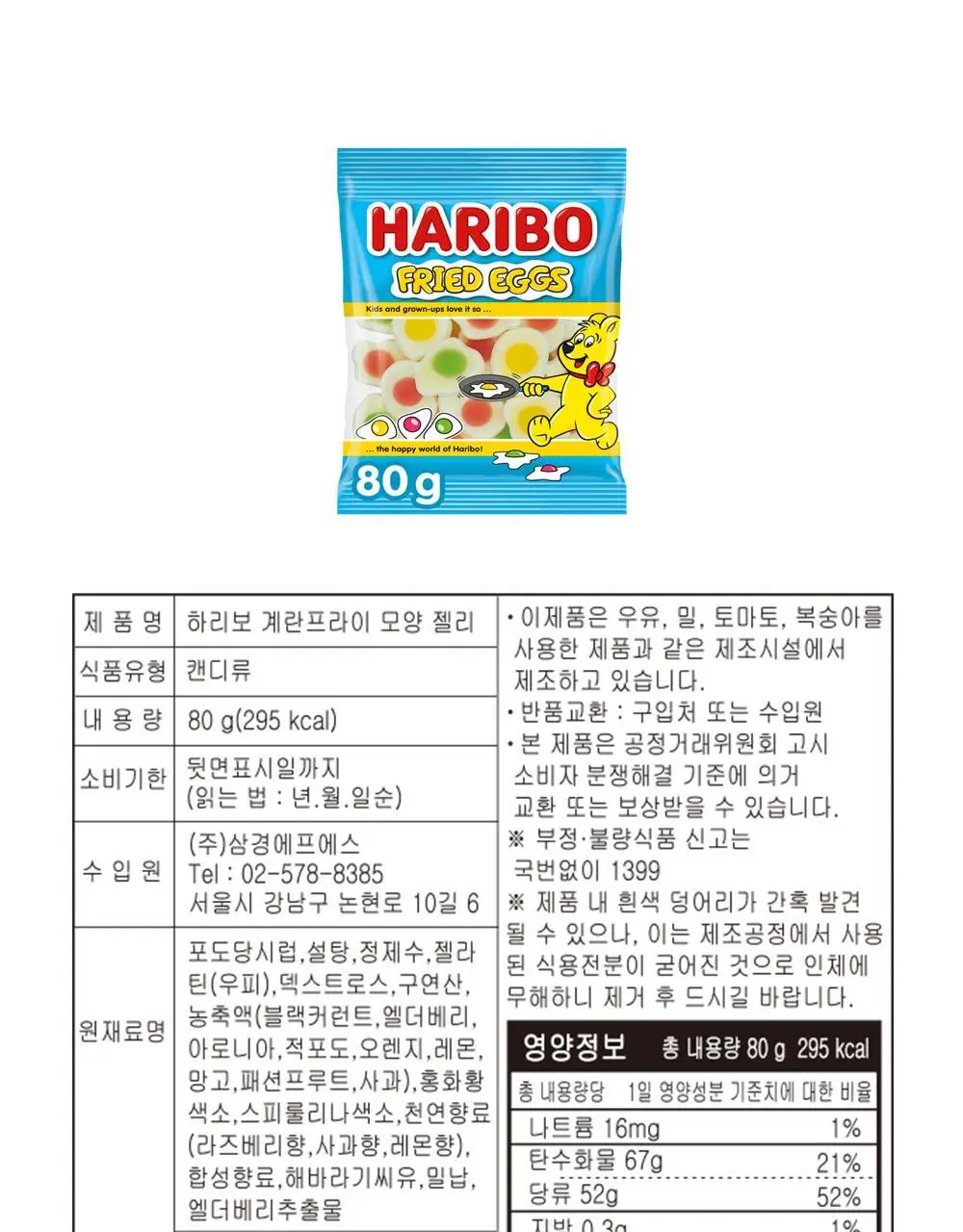 하리보 포켓사이즈 10종 택 1 상세페이지 110