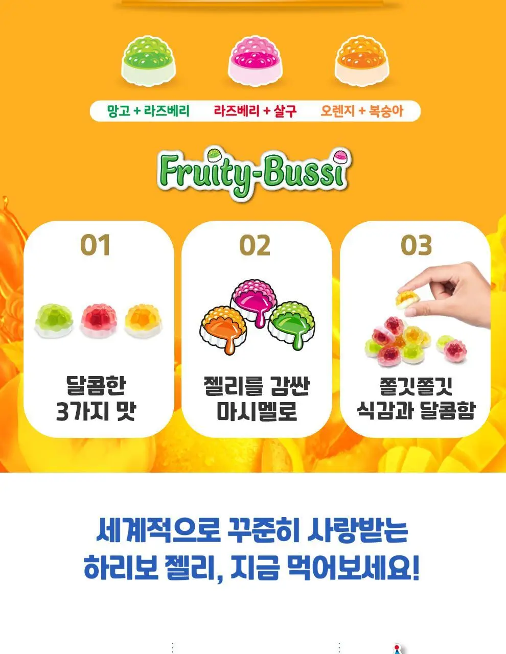 하리보 프루티부시 100g 상세페이지 2