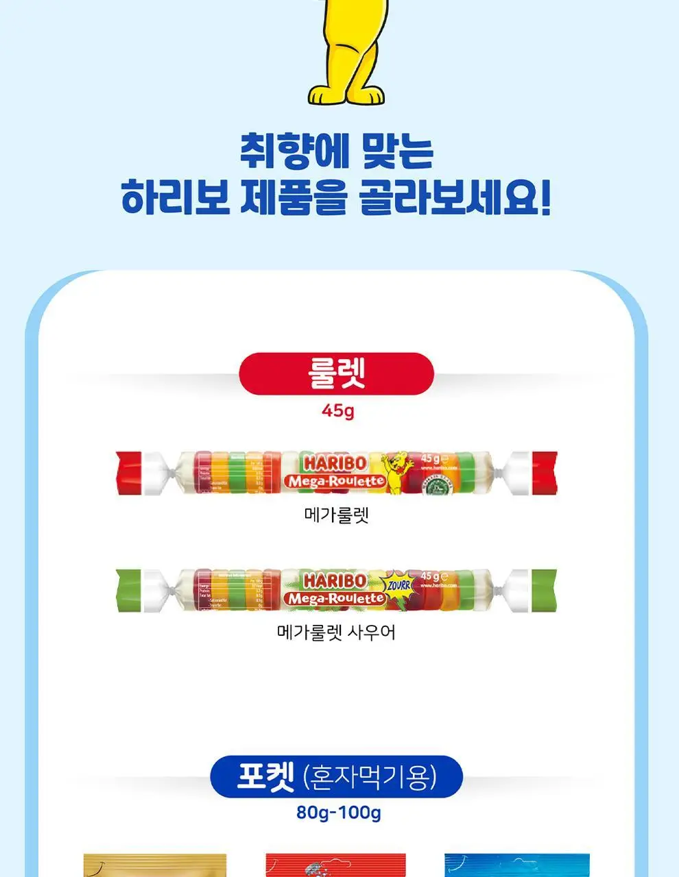 하리보 프루티부시 100g 상세페이지 6
