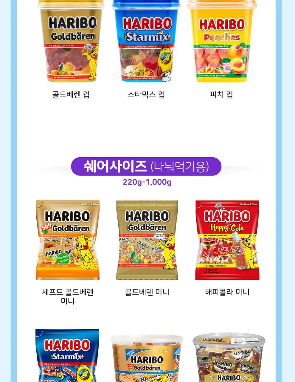 하리보 프루티부시 100g 상세페이지 9