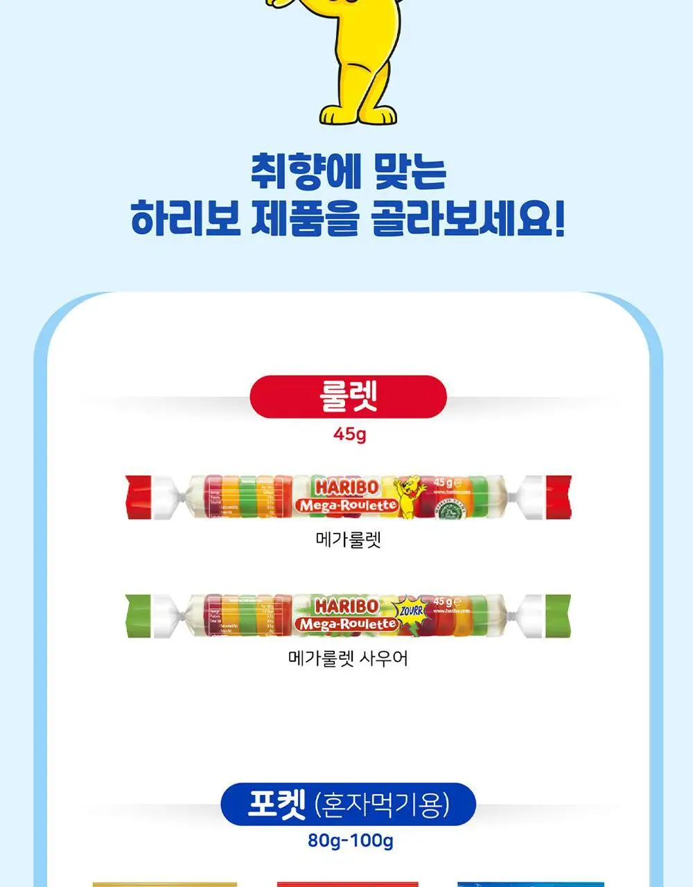 하리보 피치 컵 175g 상세페이지 6
