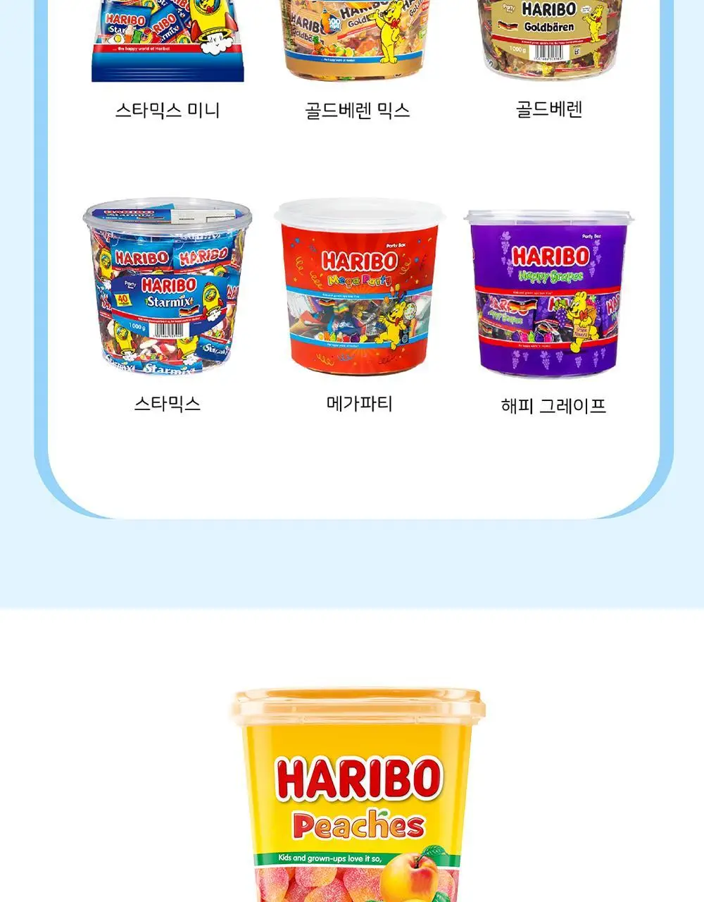 하리보 피치 컵 175g 상세페이지 10