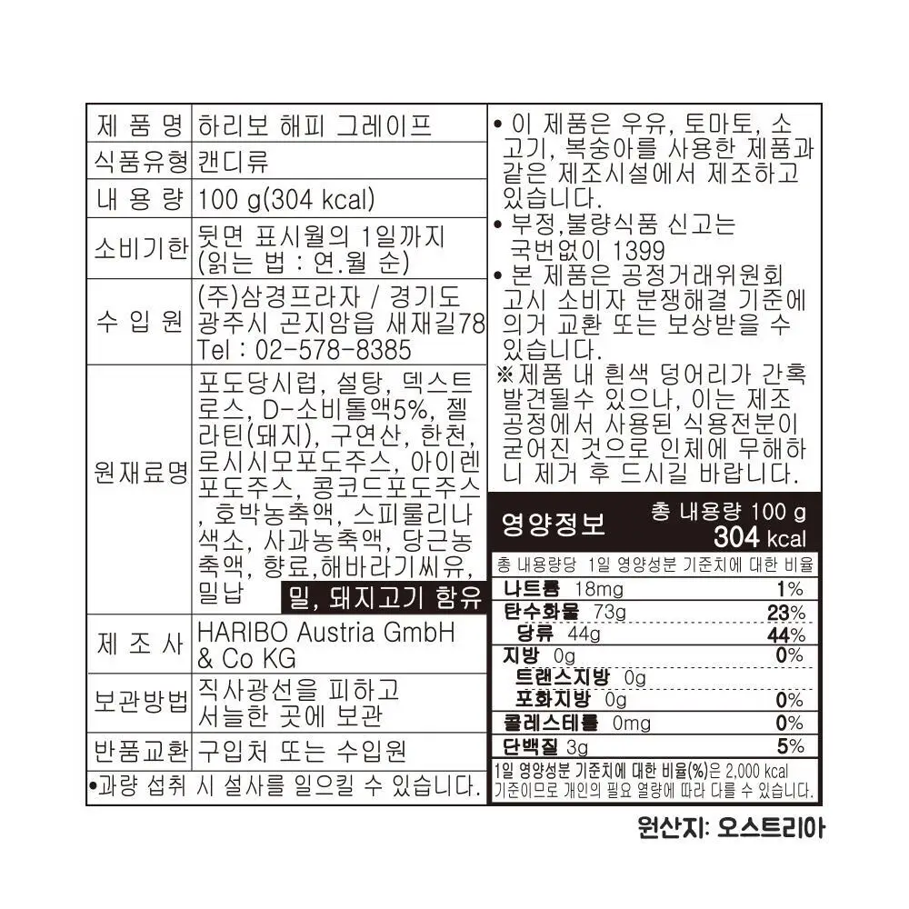하리보 해피그레이프 100g 상세페이지 6