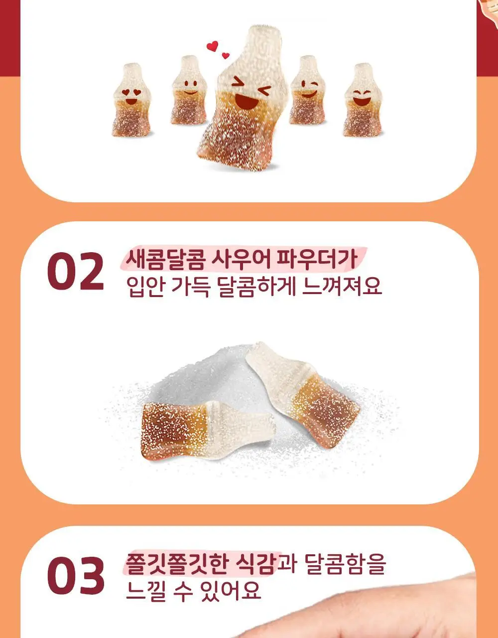 하리보 해피콜라 사우어 80g 상세페이지 4