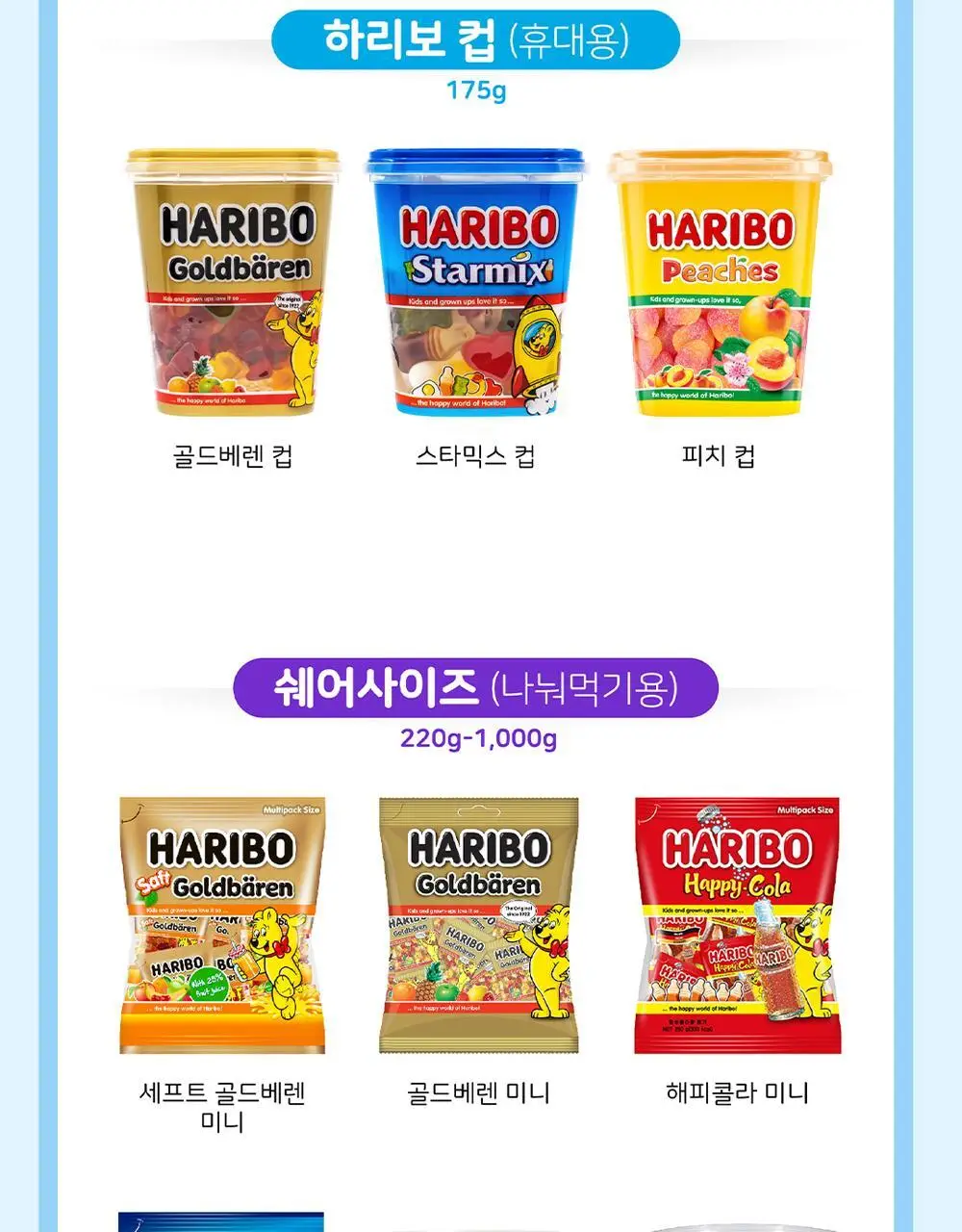 하리보 해피콜라 사우어 80g 상세페이지 9