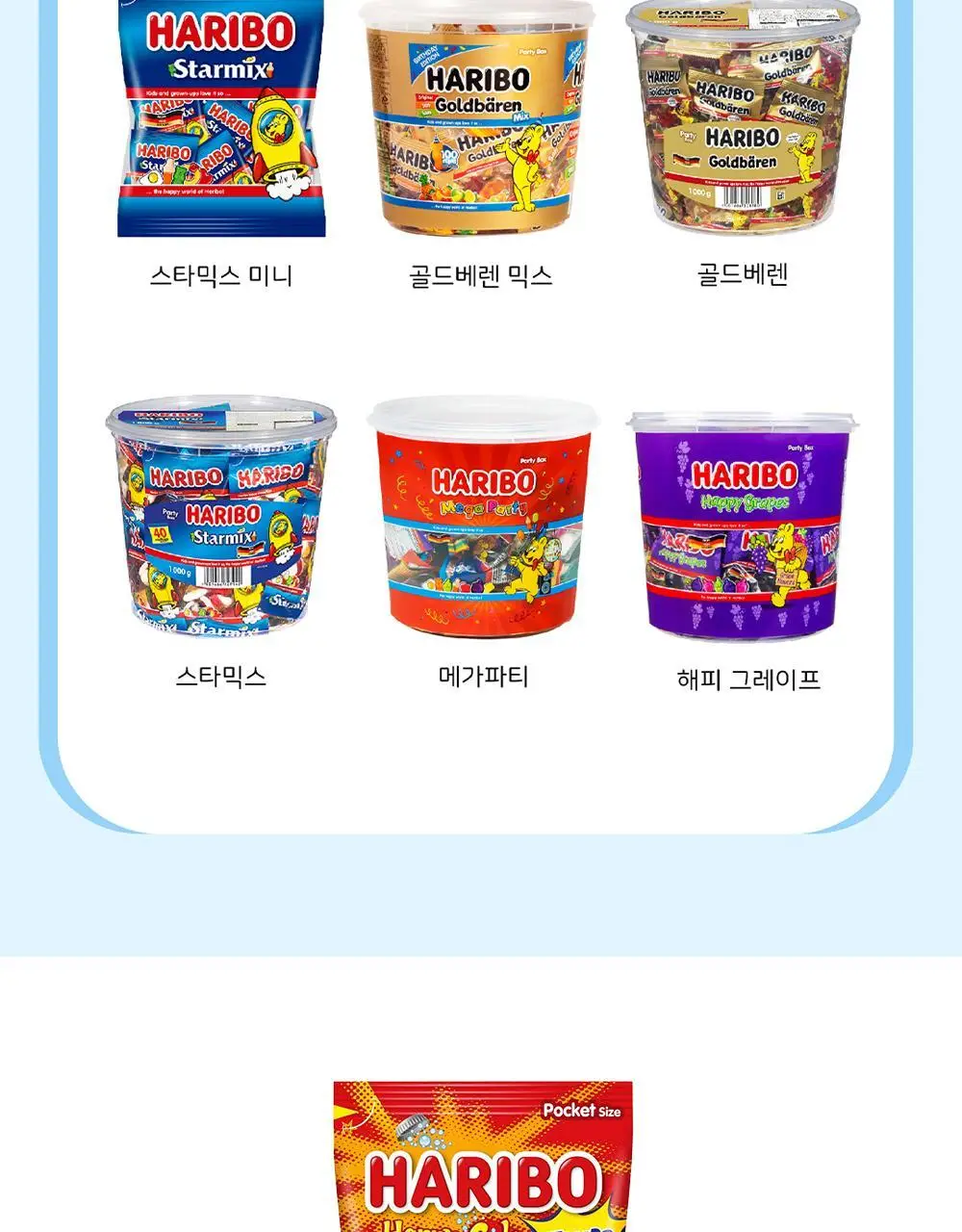 하리보 해피콜라 사우어 80g 상세페이지 10