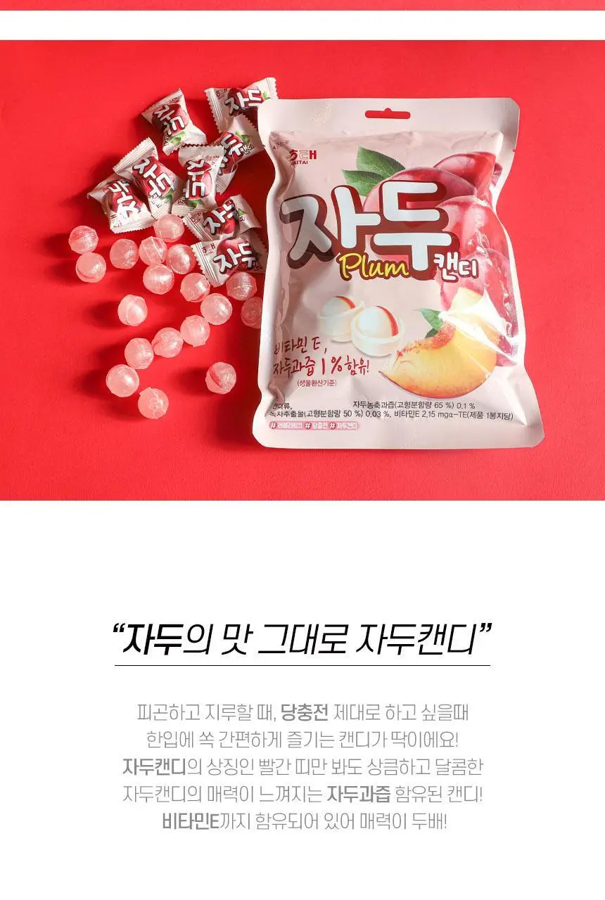 해태 자두캔디 130g 상세페이지 3