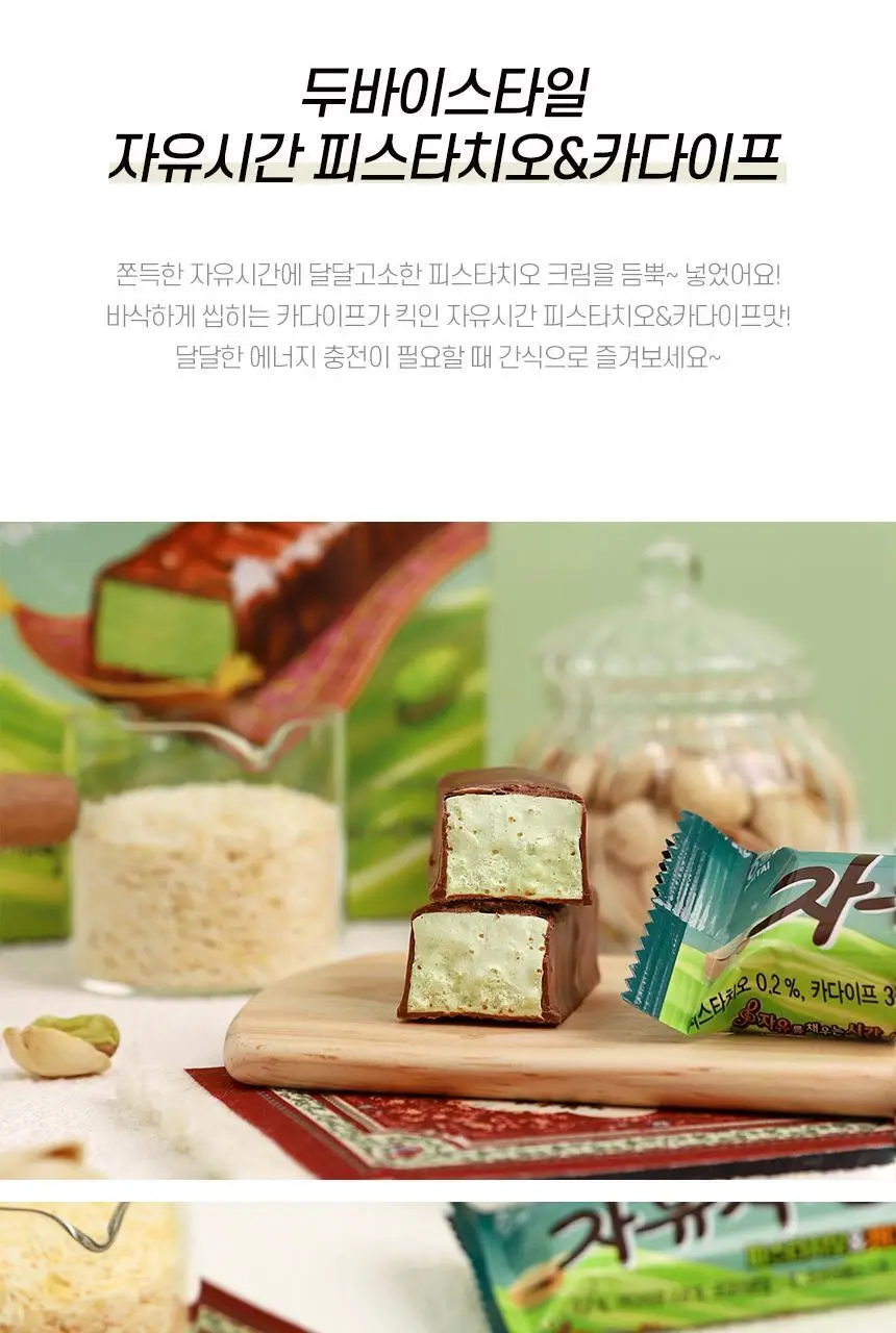 해태 자유시간 피스타치오&앤카다이프 36g 상세페이지 2