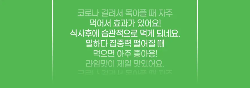 호올스 스틱 라임 27.9g 상세페이지 7