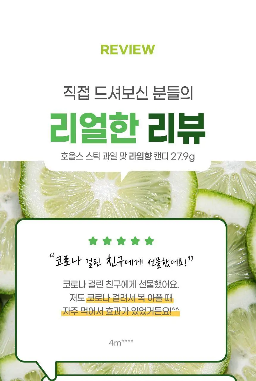 호올스 스틱 라임 27.9g 상세페이지 12