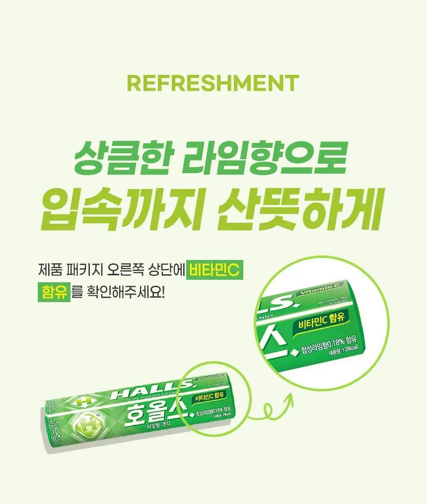 호올스 스틱 라임 27.9g 상세페이지 18