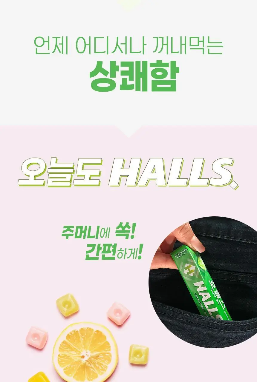 호올스 스틱 라임 27.9g 상세페이지 19