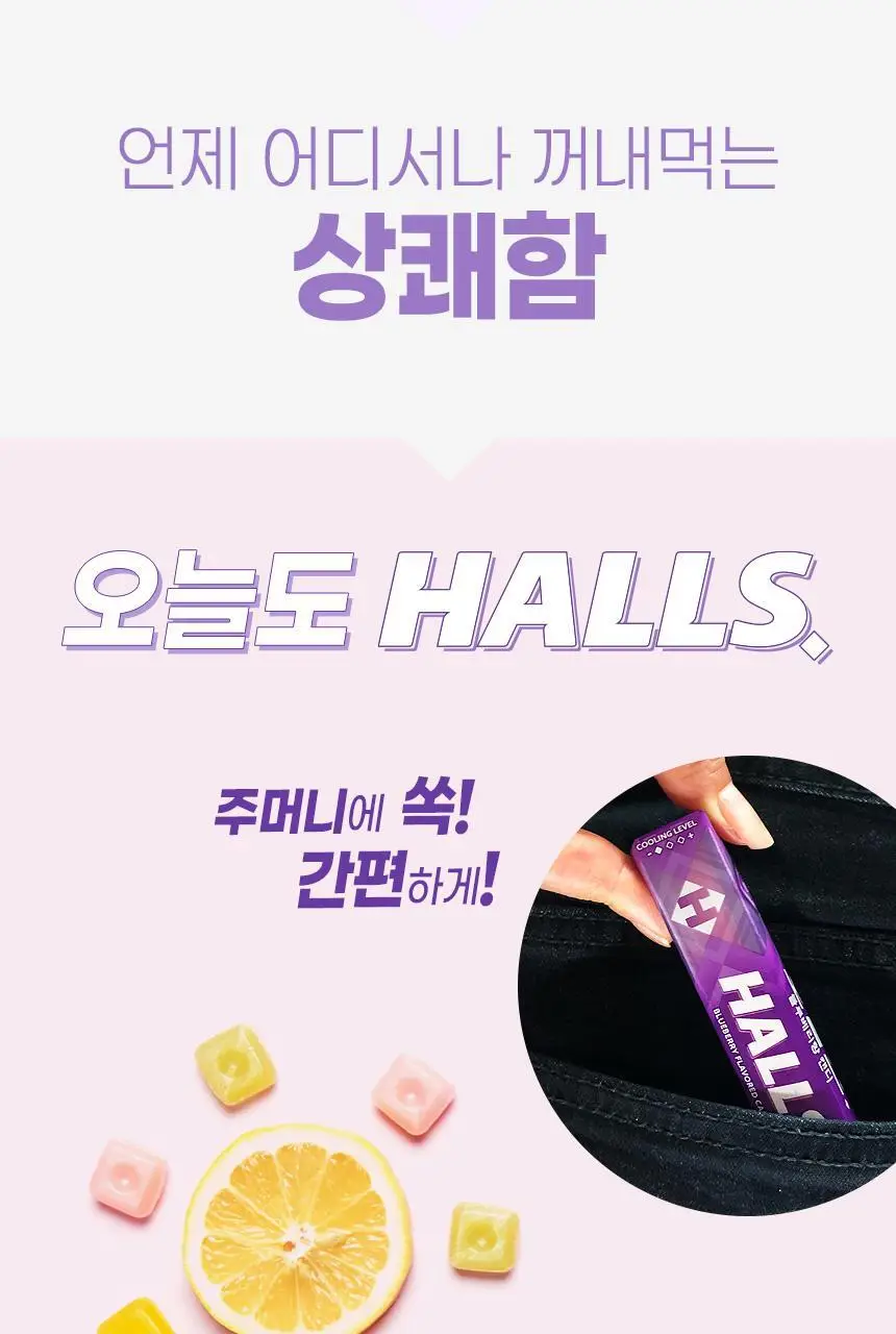 호올스 스틱 블루베리 27.9g 상세페이지 19