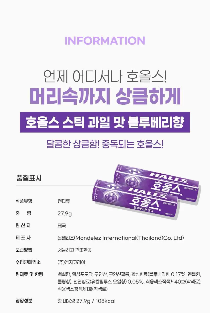 호올스 스틱 블루베리 27.9g 상세페이지 21