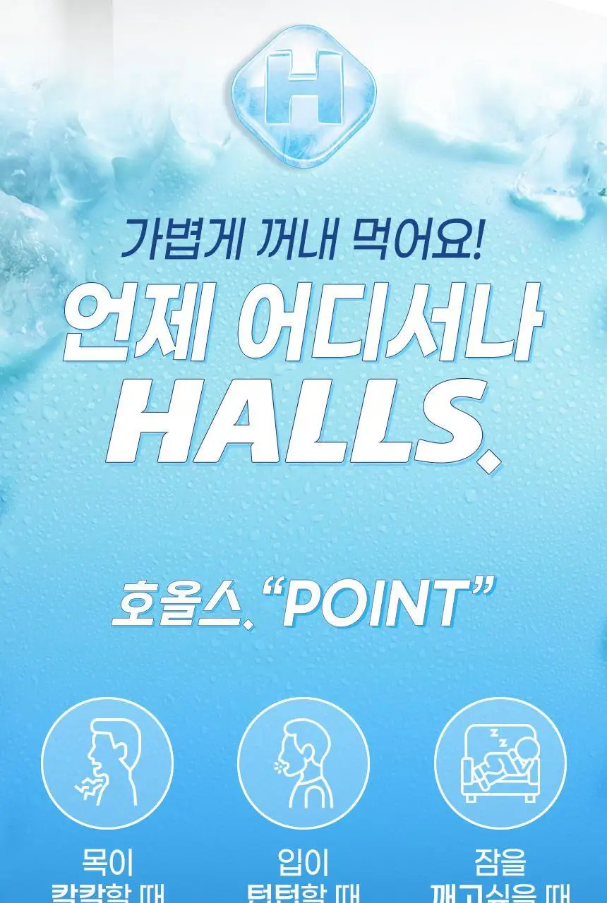 호올스 스틱 아이스블루 27.9g 상세페이지 10