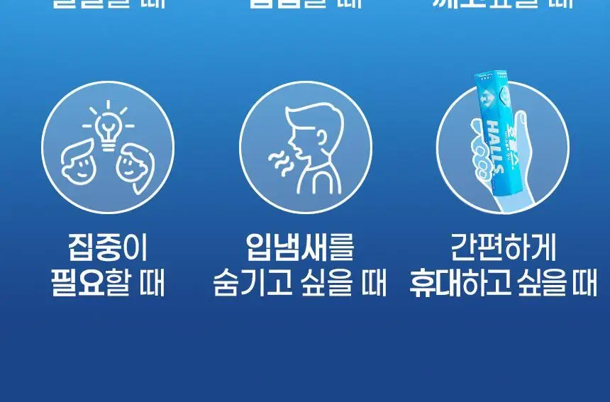 호올스 스틱 아이스블루 27.9g 상세페이지 11