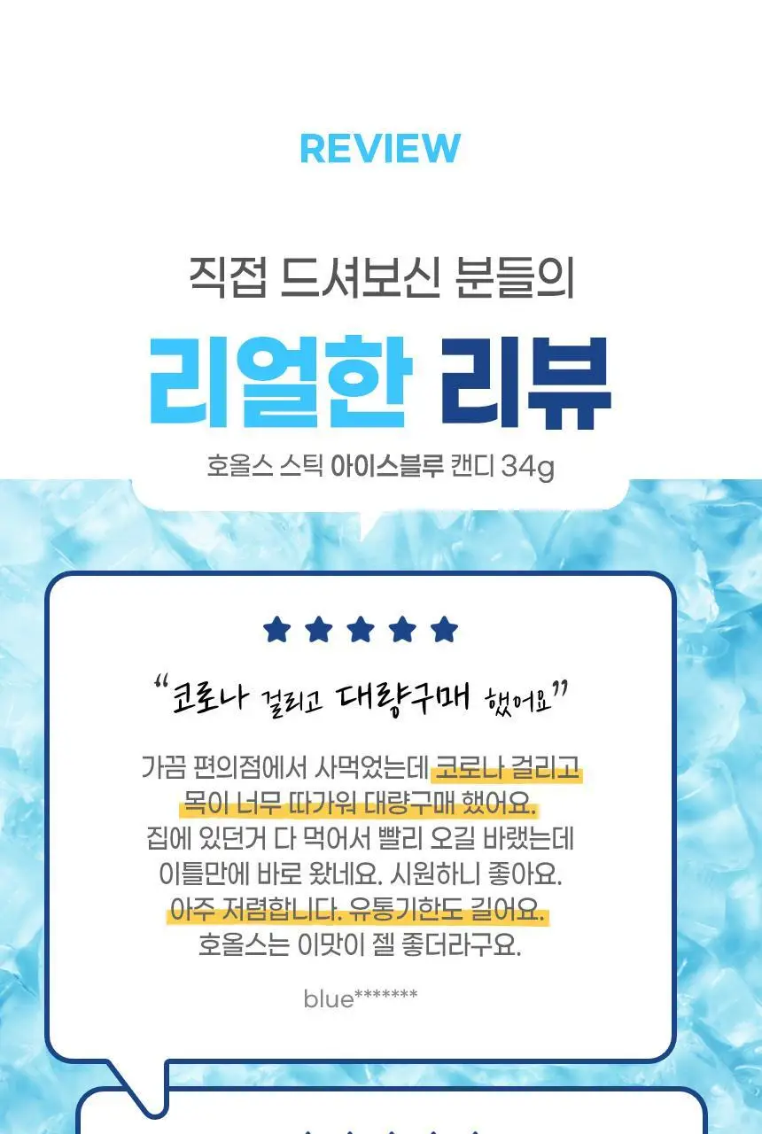 호올스 스틱 아이스블루 27.9g 상세페이지 12