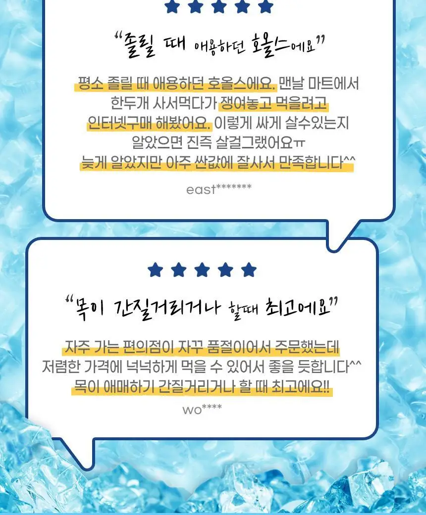 호올스 스틱 아이스블루 27.9g 상세페이지 13