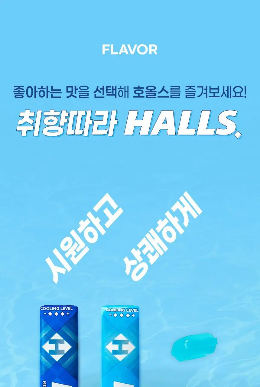 호올스 스틱 아이스블루 27.9g 상세페이지 14