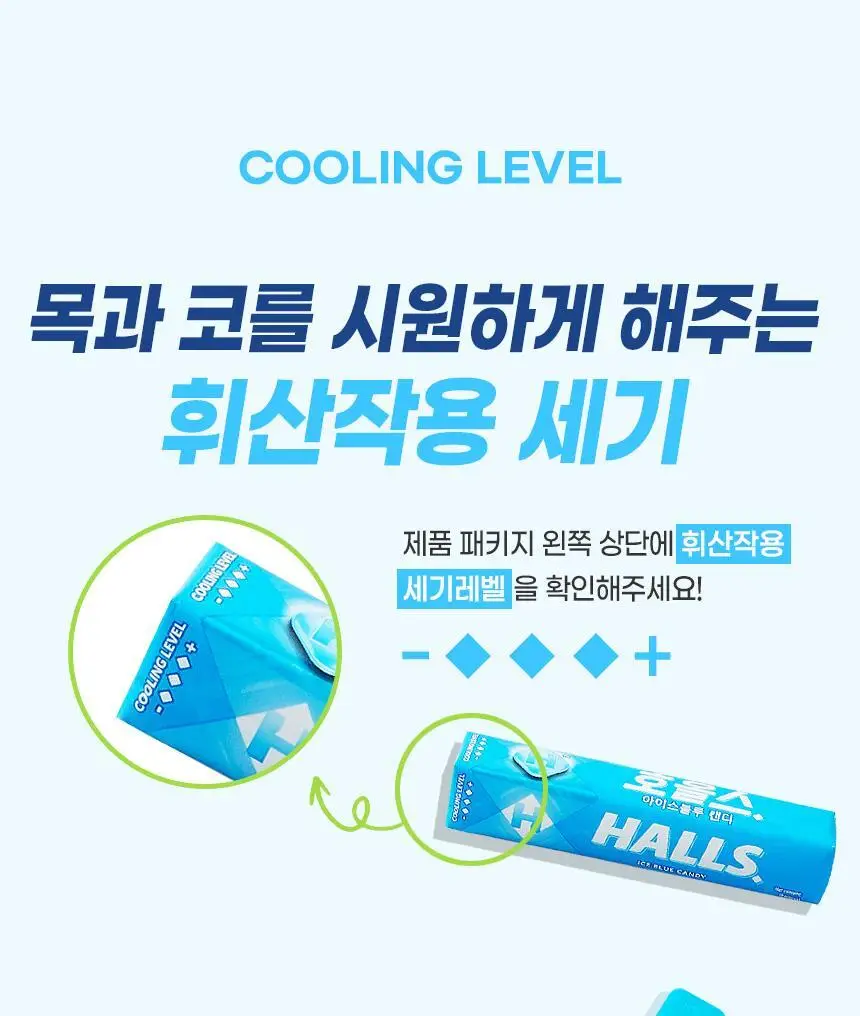 호올스 스틱 아이스블루 27.9g 상세페이지 18