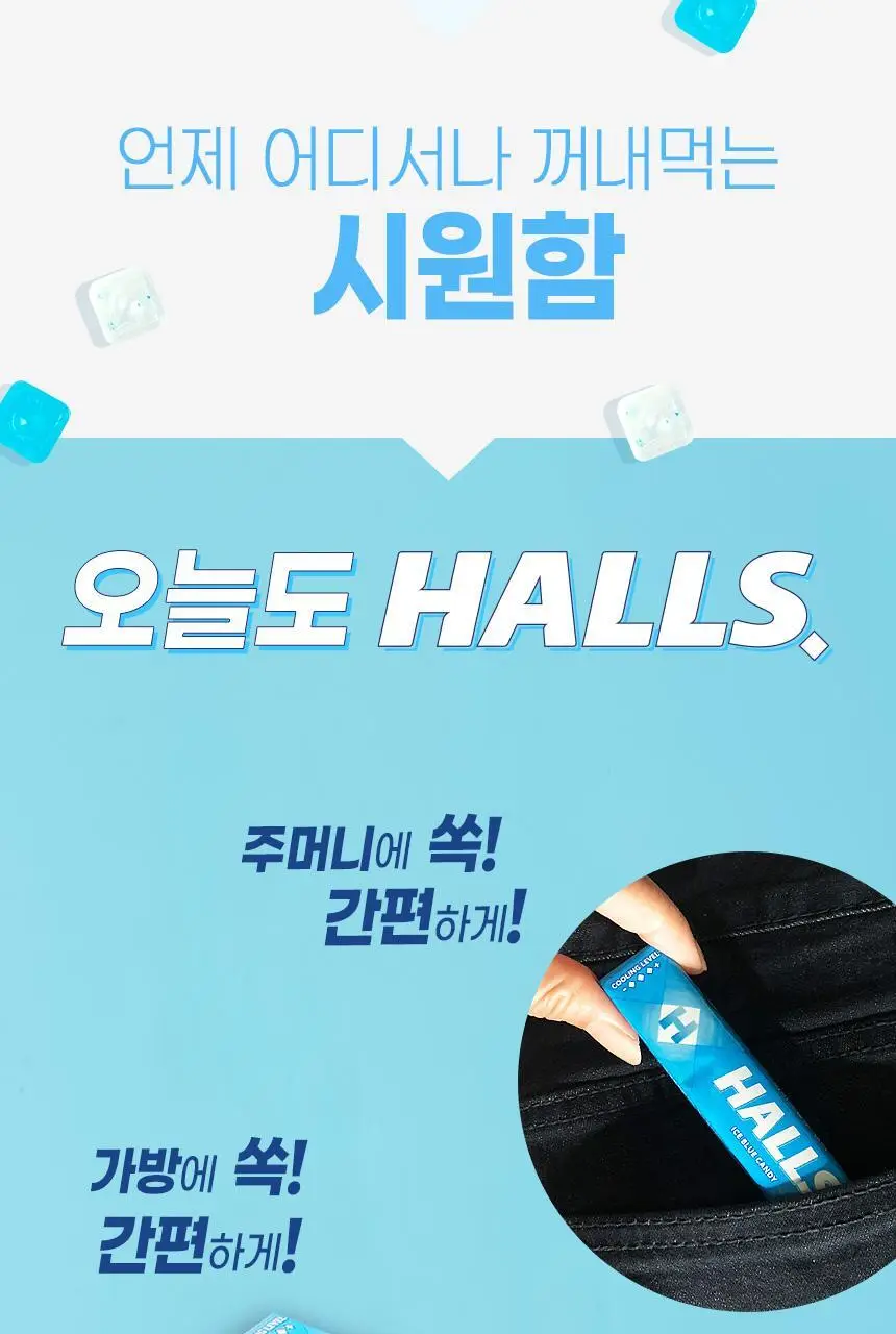호올스 스틱 아이스블루 27.9g 상세페이지 19