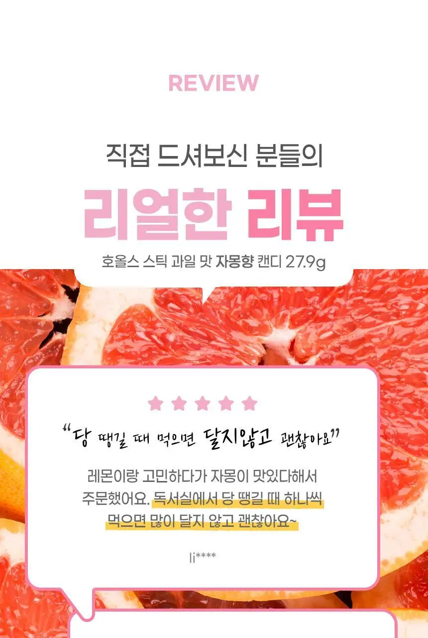 호올스 스틱 자몽 27.9g 외 4종 상세페이지 3
