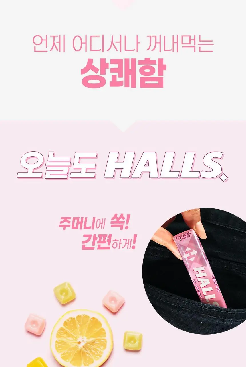 호올스 스틱 자몽 27.9g 외 4종 상세페이지 7