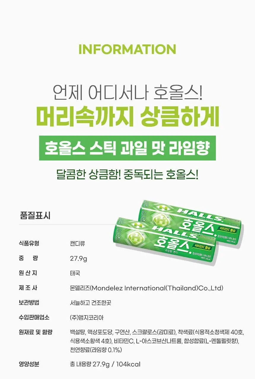 호올스 스틱 자몽 27.9g 외 4종 상세페이지 15