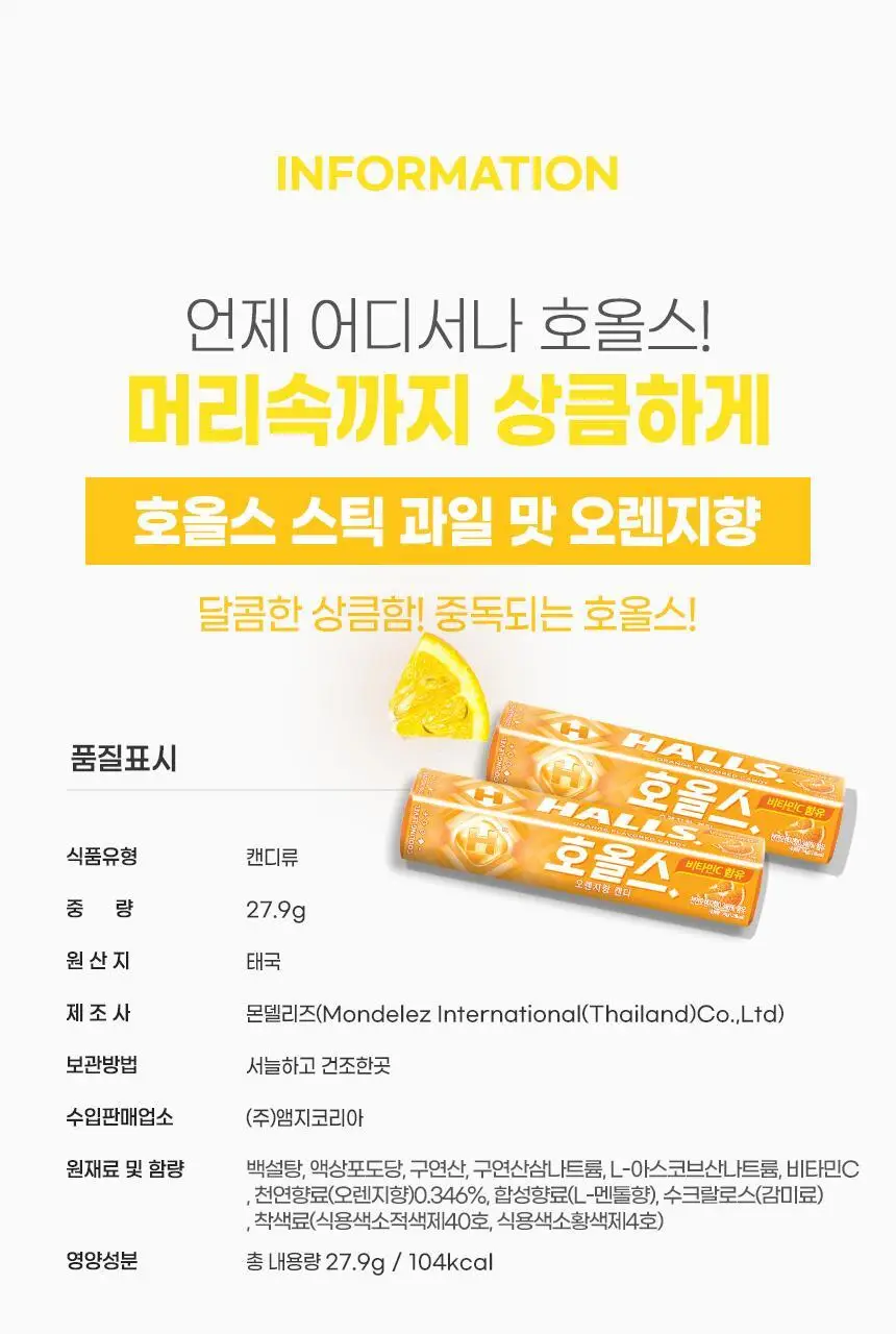 호올스 스틱 자몽 27.9g 외 4종 상세페이지 17
