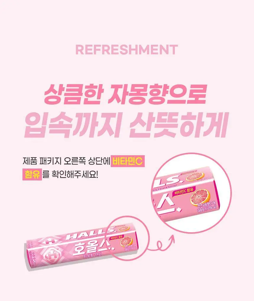호올스 스틱 자몽 27.9g 상세페이지 18