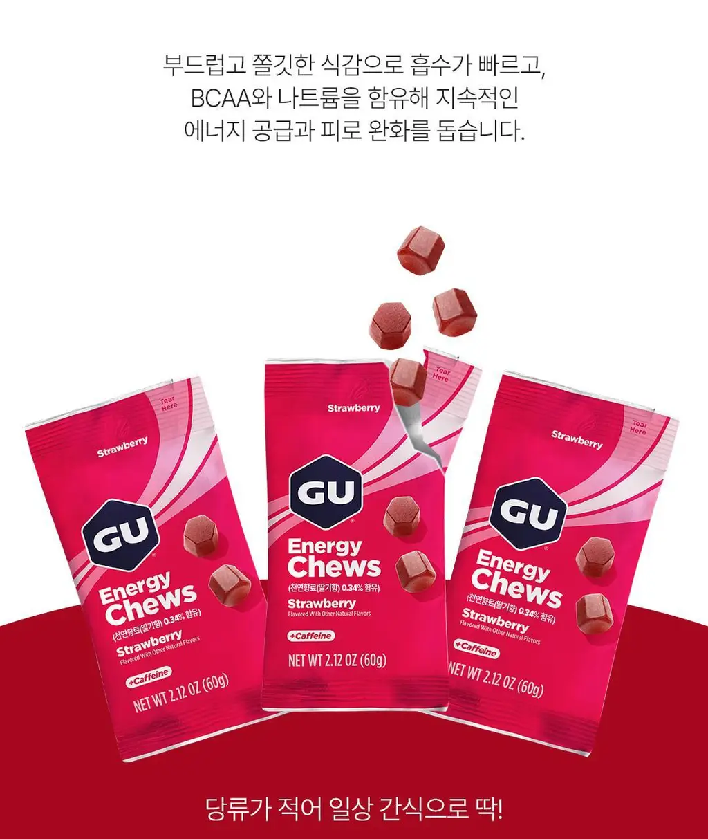 GU에너지 에너지츄 스트로베리 상세페이지 5