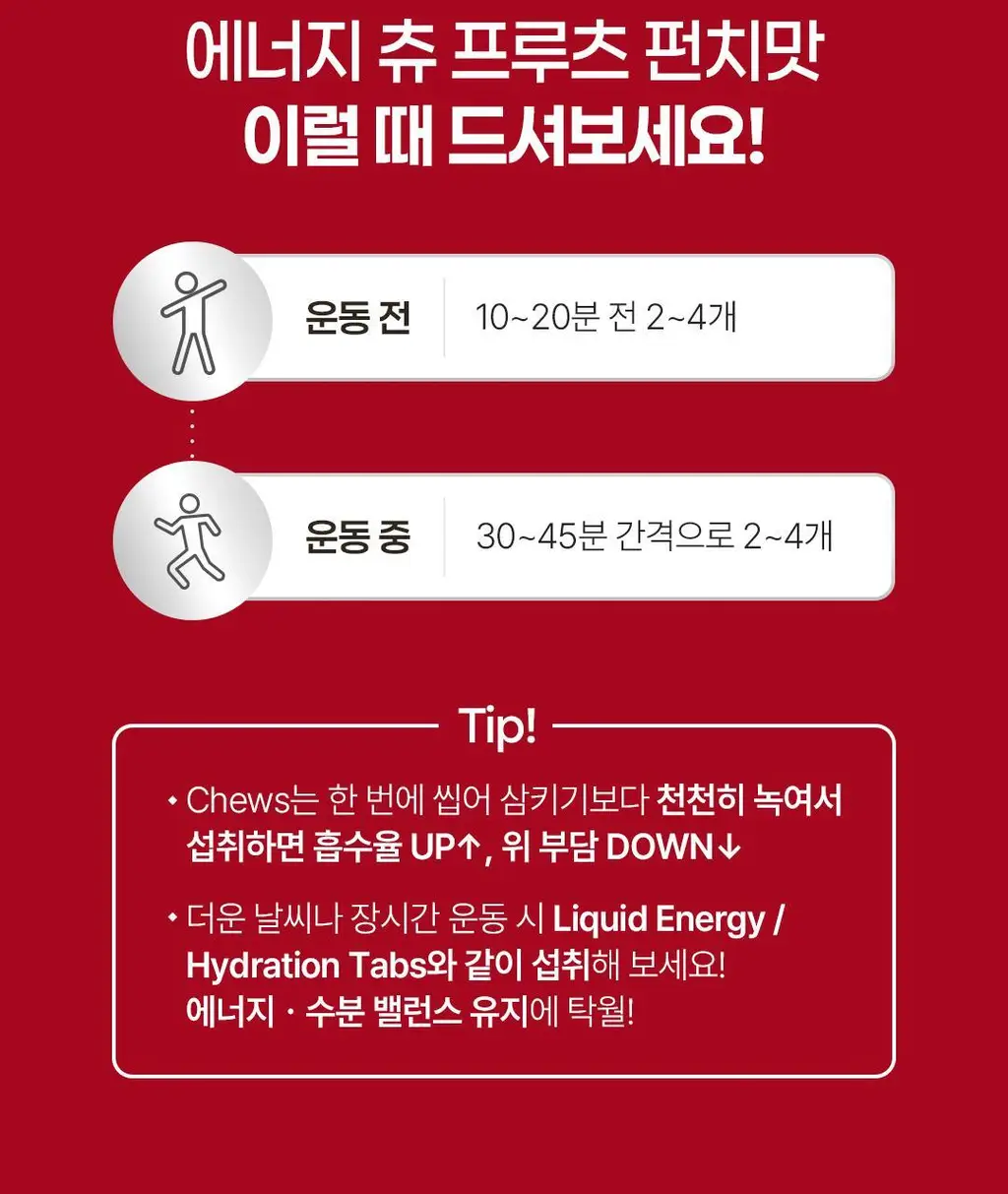 GU에너지 에너지츄 후르츠 펀치 12개입 상세페이지 6