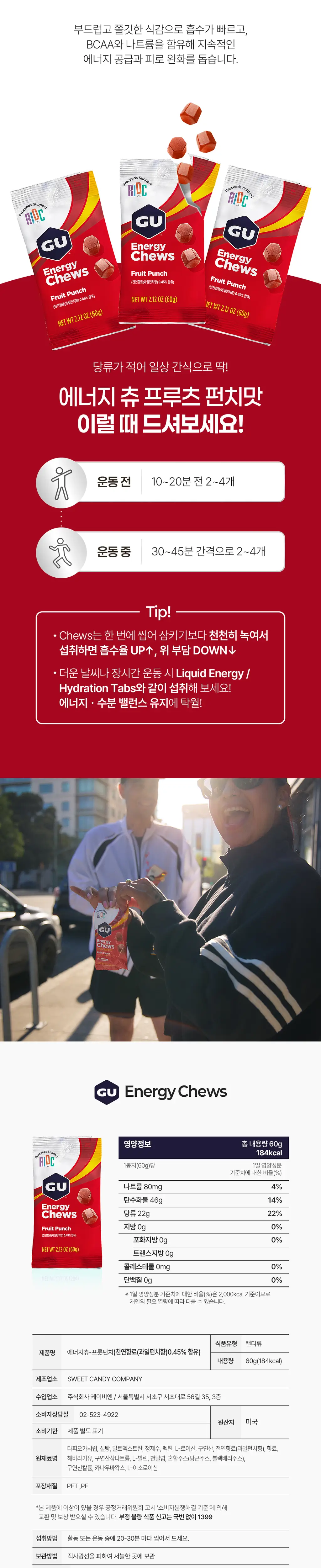 GU에너지 에너지츄 후르츠 펀치 상세페이지 2
